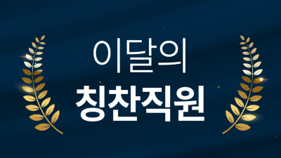 8월 칭찬직원 선물 전달